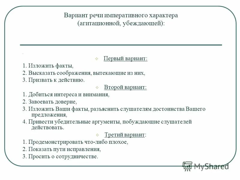 Темы агитационных выступлений. Убеждающая речь презентация. Агитационная речь структура. Темы убеждающего выступления. Убеждающая речь темы.