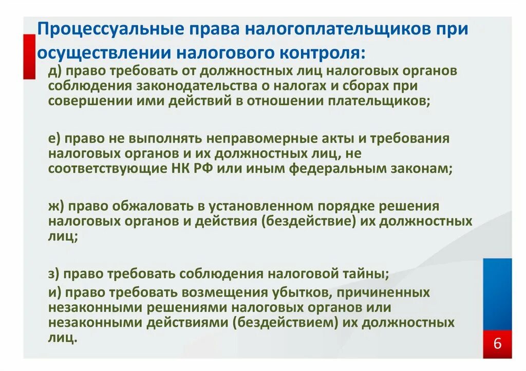 Процессуальные действия налоговых органов. Обязанности налогоплательщиков при проведении налоговых проверок. Их должностных лиц при проведении