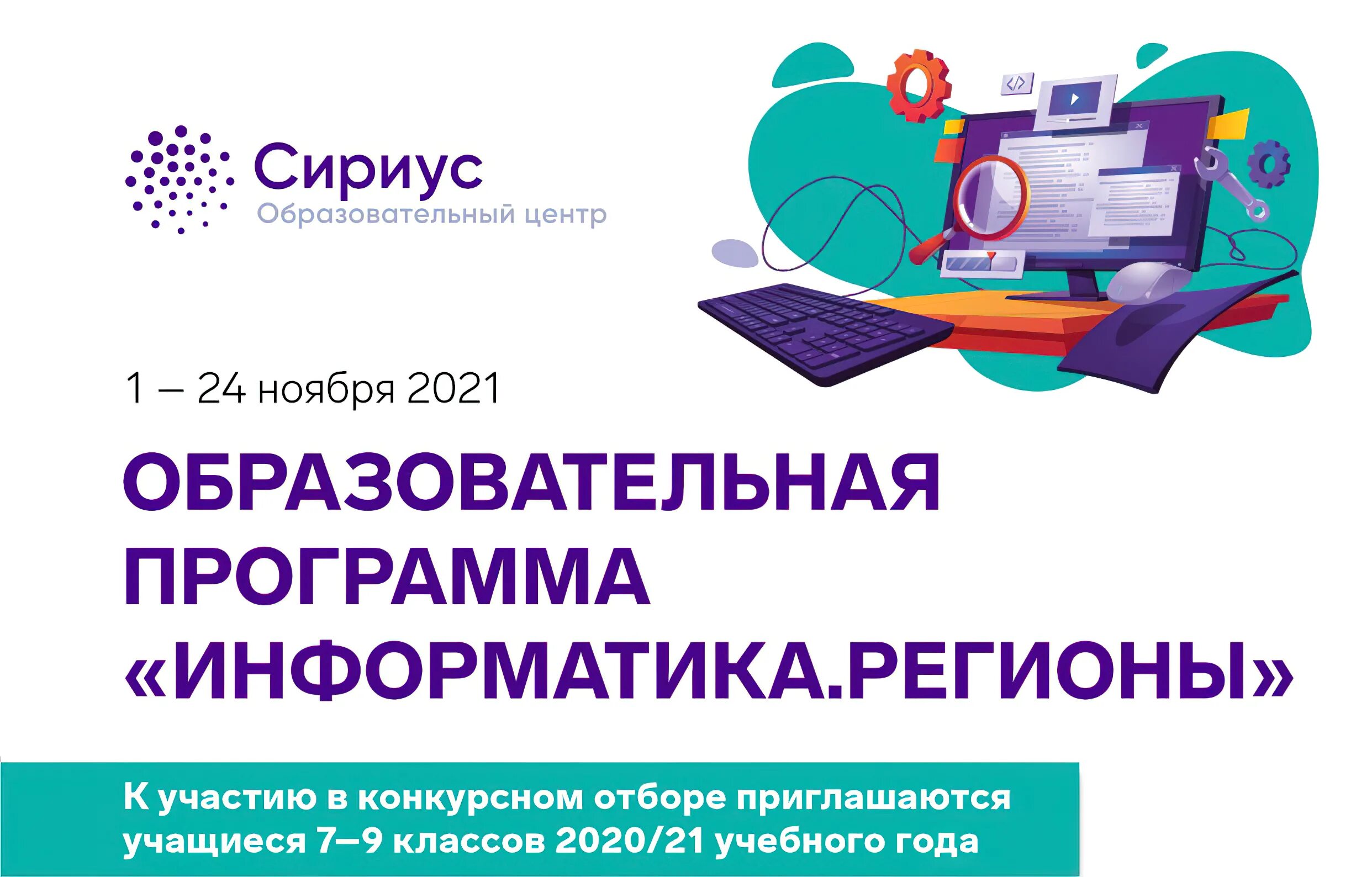 Образовательные программы Информатика. Сириус Информатика. Информатика регионы. Программа дополнительного образования 2021.