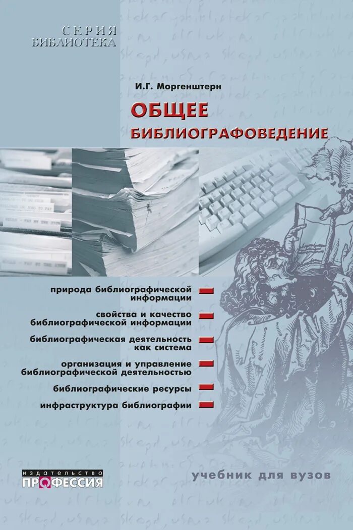 библиотековедение и библиография. библиотековедение и библиография. I всероссийском съезде по библиотечному делу. ванеев хроника в двух книгах. библиотечное дело книга.