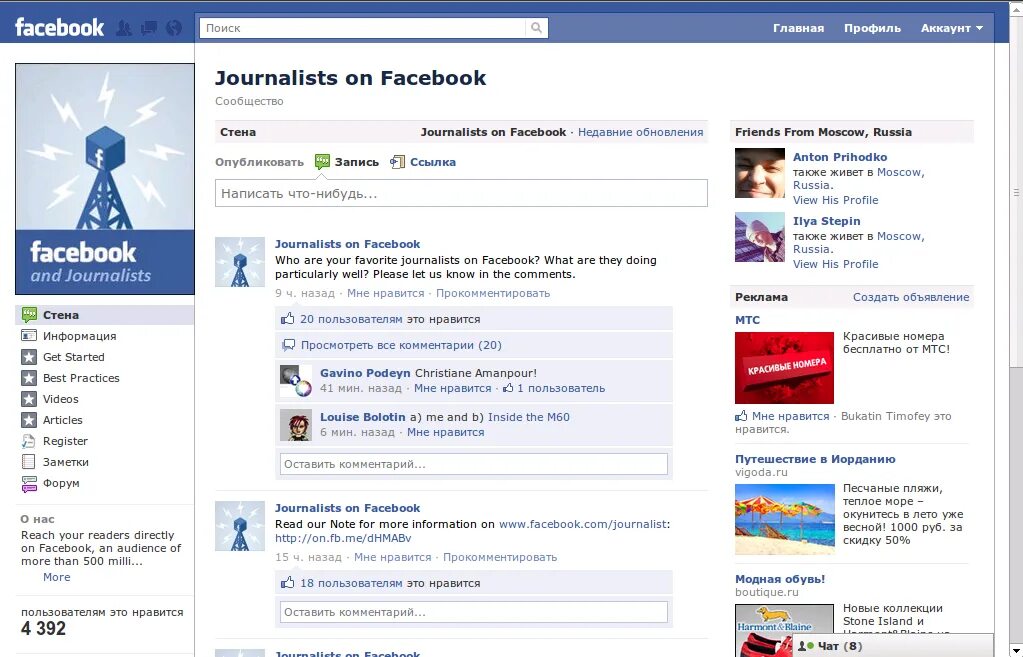 Фейсбук вход браузер. Фейсбук. Фейсбук страничка. Главная страница фейсбука. Как выглядит Фейсбук.