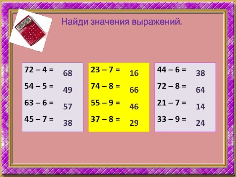 Найди значение выражения. Нахождение значения выражения. Найди значение выражения что такое выражение. Найти значение выражения 2 класс.