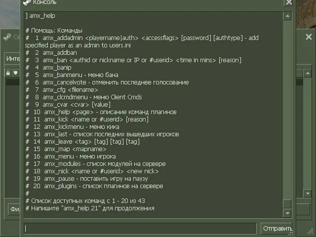 Айпи сервера авп. Команды AMX. AMX_clcmdmenu что это. Список плагинов на сервере. AMX_menu.