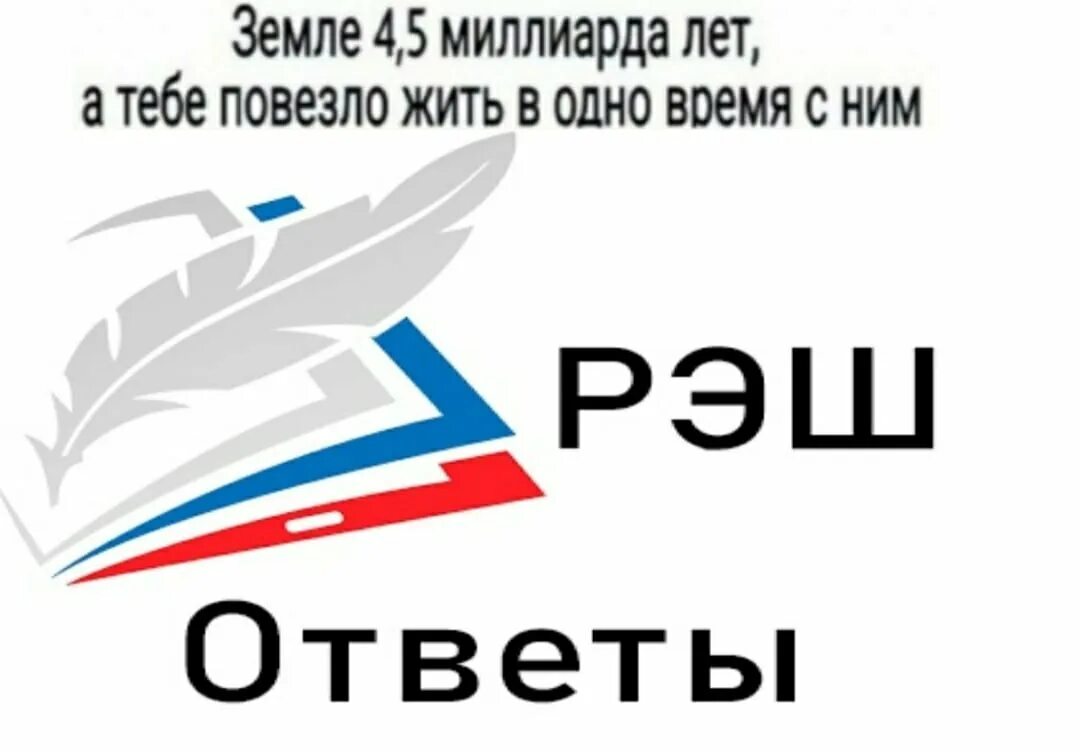 Рэш история 5 класс. Рэш иконка. ответы на рэш 2021. фг рэш ответы 2022. фг рэш.