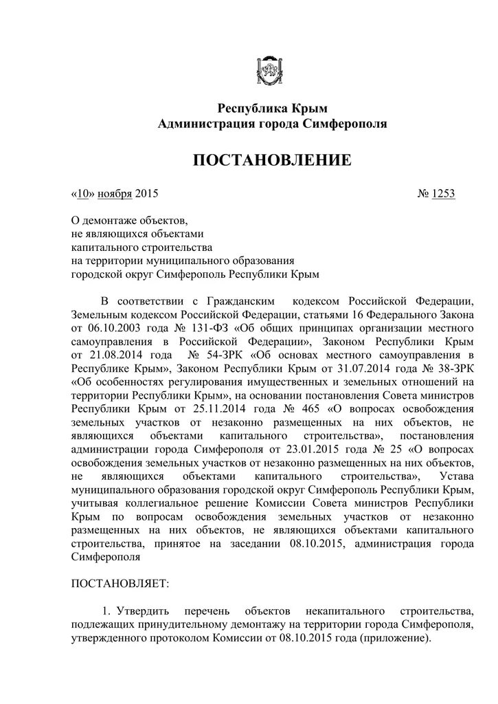 2021. Акт обследования пункта государственной геодезической сети. Постановление пример оформления. Постановление 203. Постановление правительства 644.