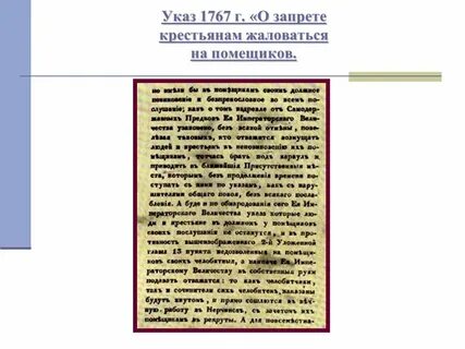 Запрет помещикам