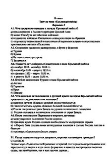 Тест по истории крыма с ответами