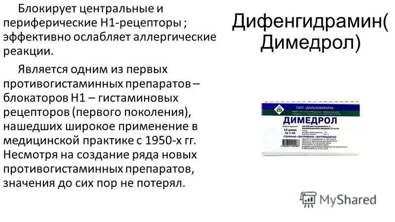 димедрол технология изготовления