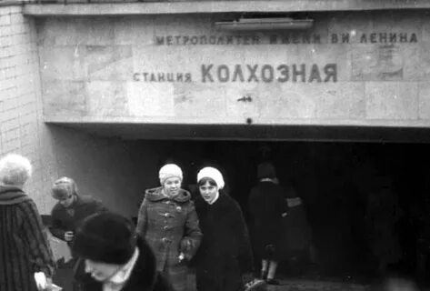 Как сейчас называется станция