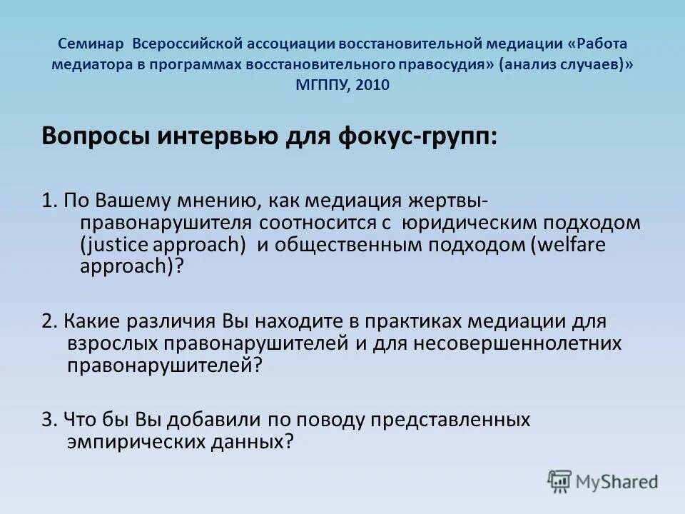 2010 вопросы. майкрософт вопросы. 2010 вопросы. восстановительный подход в медиации. 2010 вопросы.