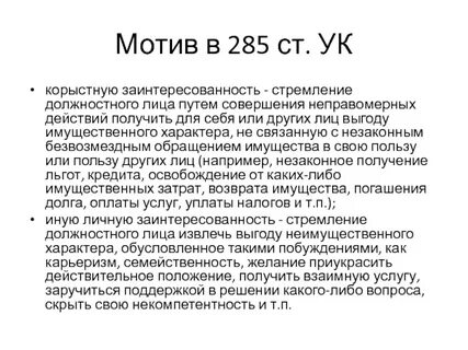 285 комментарий