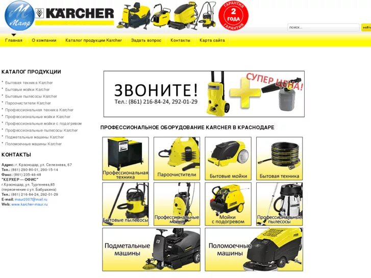 Оригинальные запчасти karcher. Керхер центр краснодар силантьева. Магазин керхер на ростовском шоссе в краснодаре. Сайт керхер краснодар. Сайт керхер краснодар.