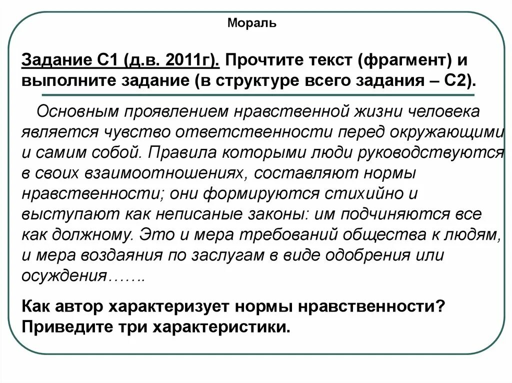 Отличительные черты норм морали и права. Специфика морали. Мораль огэ задания. Общие черты и отличия правовых норм и норм морали. Характеристика морали.