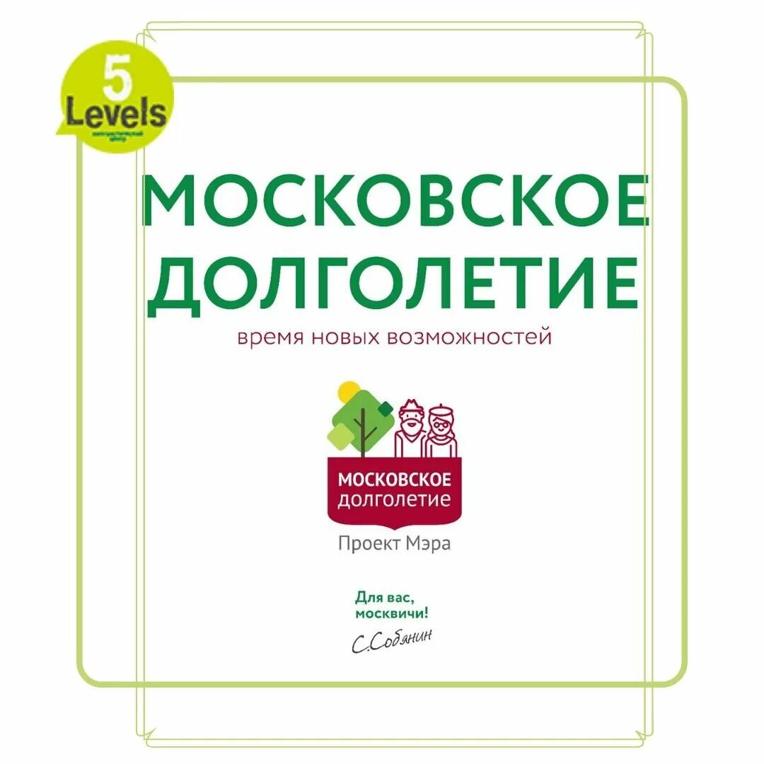 Зарегистрироваться в долголетии. Московское долголетие логотип. Московское долголетие программа. Иностранные языки Московское долголетие. Московское долголетие фон.