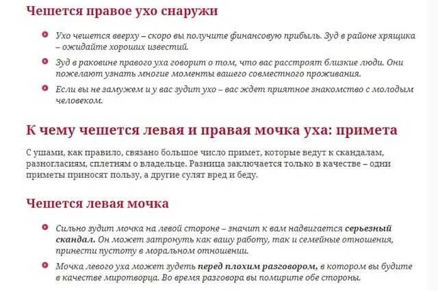 Чешется правое ухо примета. Чешется левое ухо примета. Чешется левое ухо внутри примета. К чему чешутся уши примета.