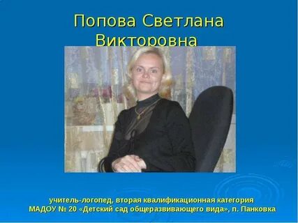 Учитель года логопед