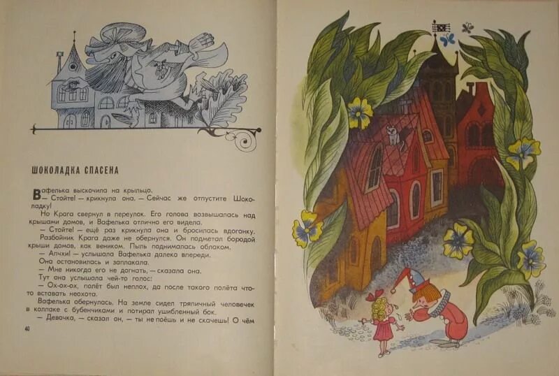 Пятое время года яхнин читать. Иллюстрации сказок л. Яхнина. Яхнин храбрец иллюстрация. Яхнин л пятое время года.