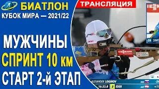 Биатлон спринт трансляция. Биатлон спринт трансляция
