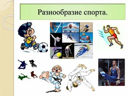 Урок на тему спортивные игры