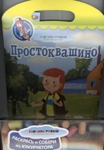 Рид групп. Музыкальная книга Простоквашино. Продукция Простоквашино каталог фото и цены.