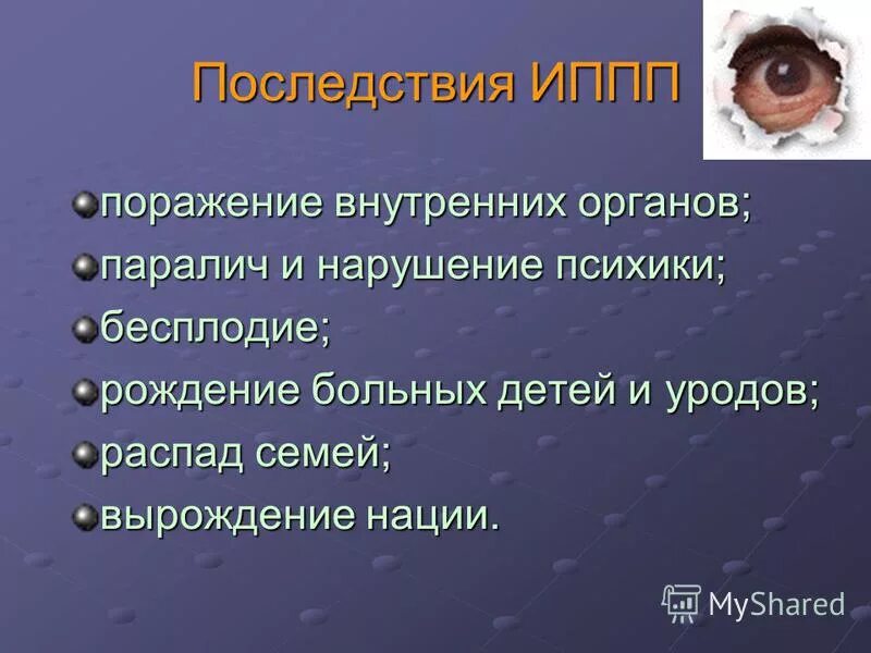 Заболевания передающиеся половым путем сообщение. Осложнения половых инфекций. Инфекции передающиеся половым путём.