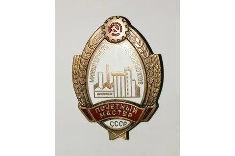 Почетный мастер всех миров
