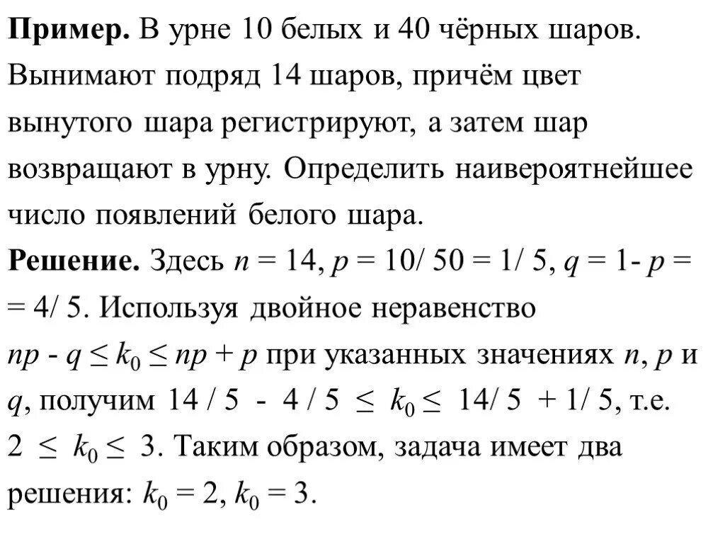 Шар возвращается обратно. В урне 5 белых и 10 черных шаров. В урне 3 белых и 3 черных шара. В урне 5 белых и 6 черных шаров из урны. В урне 7 белых и 5 черных шаров.