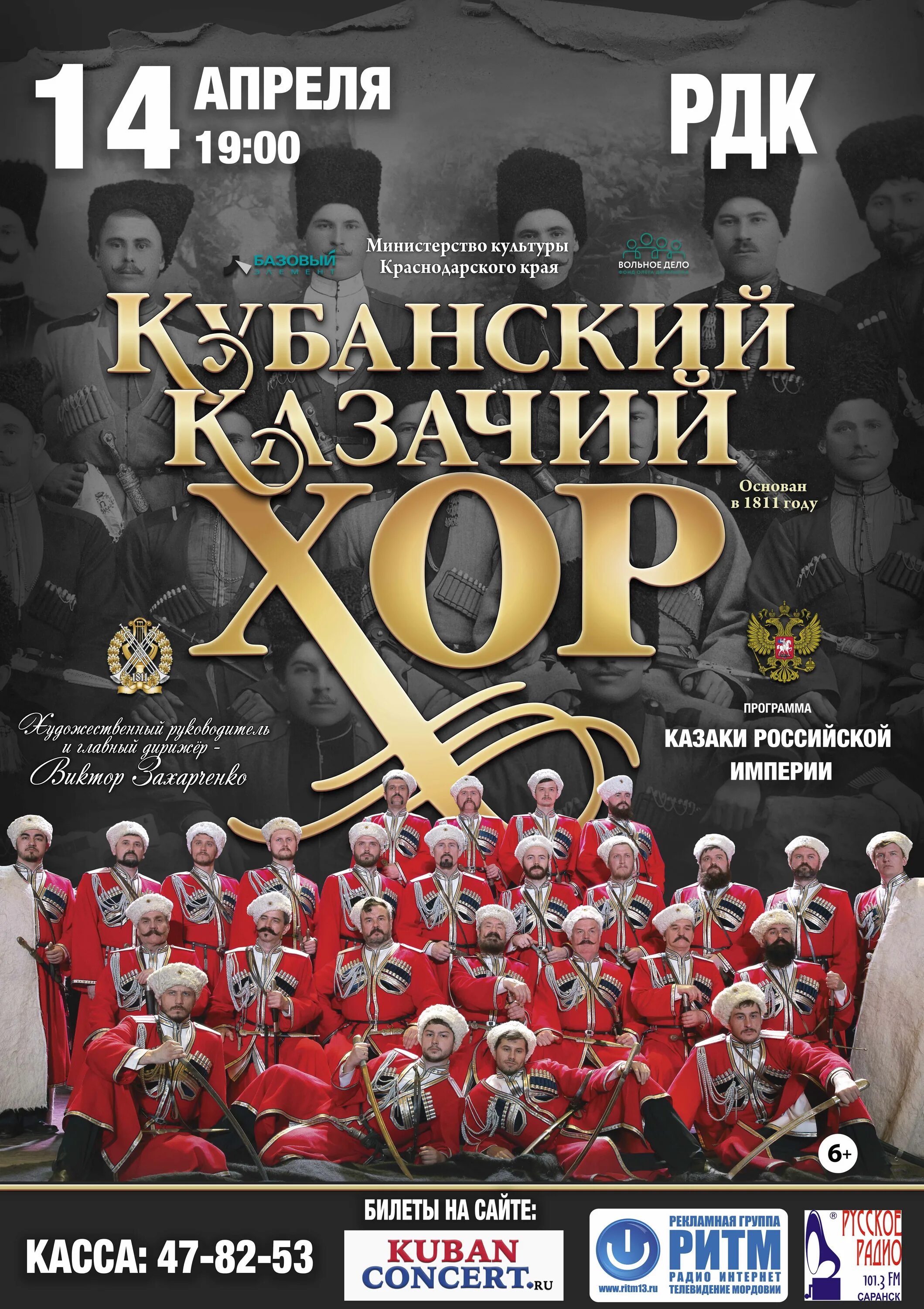 Казачий хор москва афиша. Московский казачий хор афиша. Казачий хор москва афиша. Московский казачий хор солисты. Афиша национальные культуры.