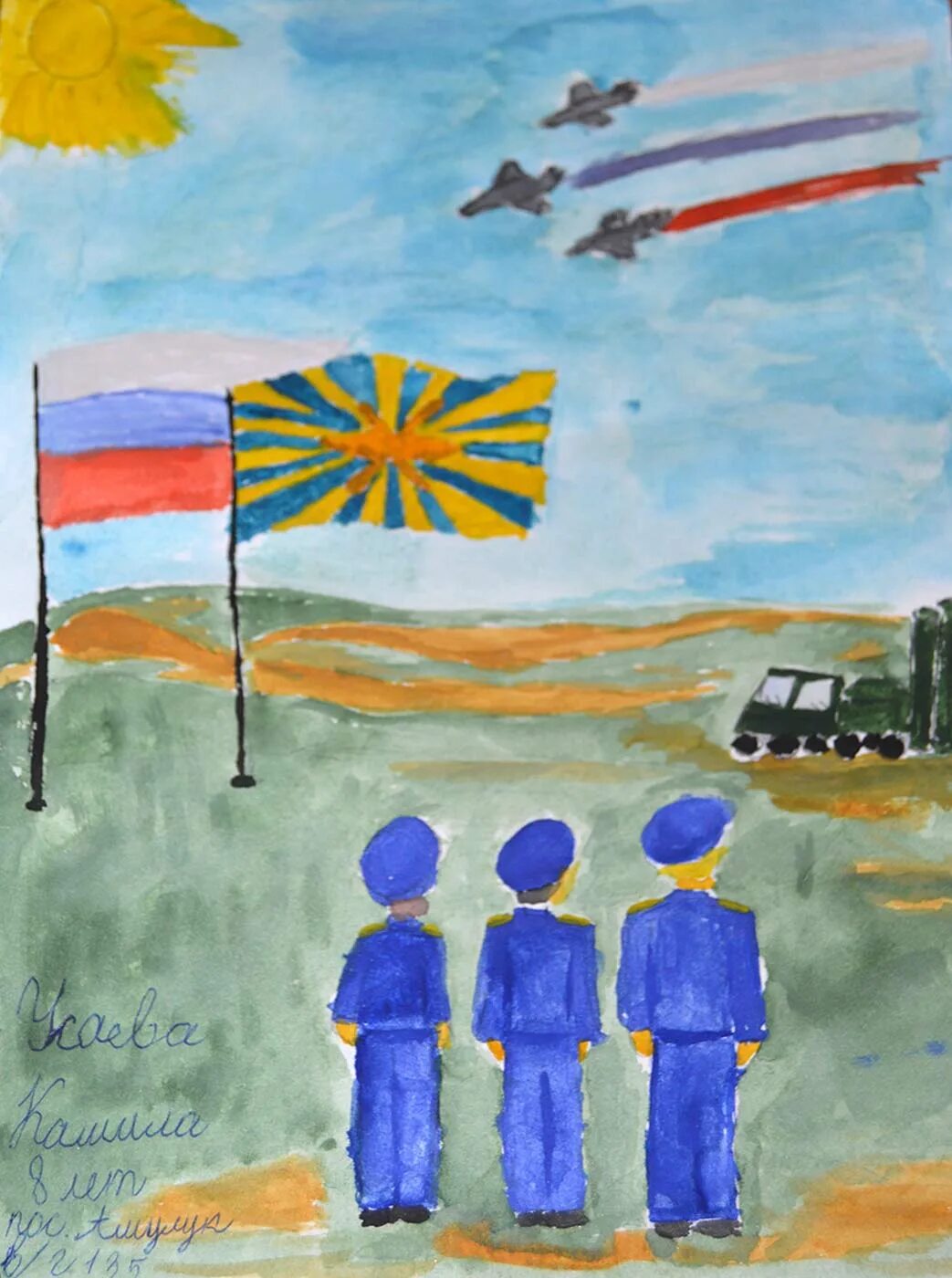 Мой папа герой рисунок. Истребитель в небе. Мирный рисунок. Вкс рисунок. Рисунок вкс.