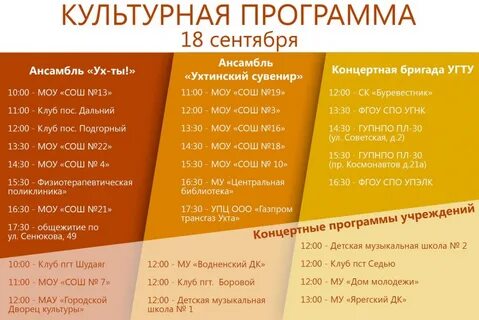 Составить культурную программу