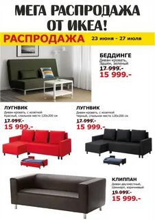 Каталог цен икеа ростов на дону