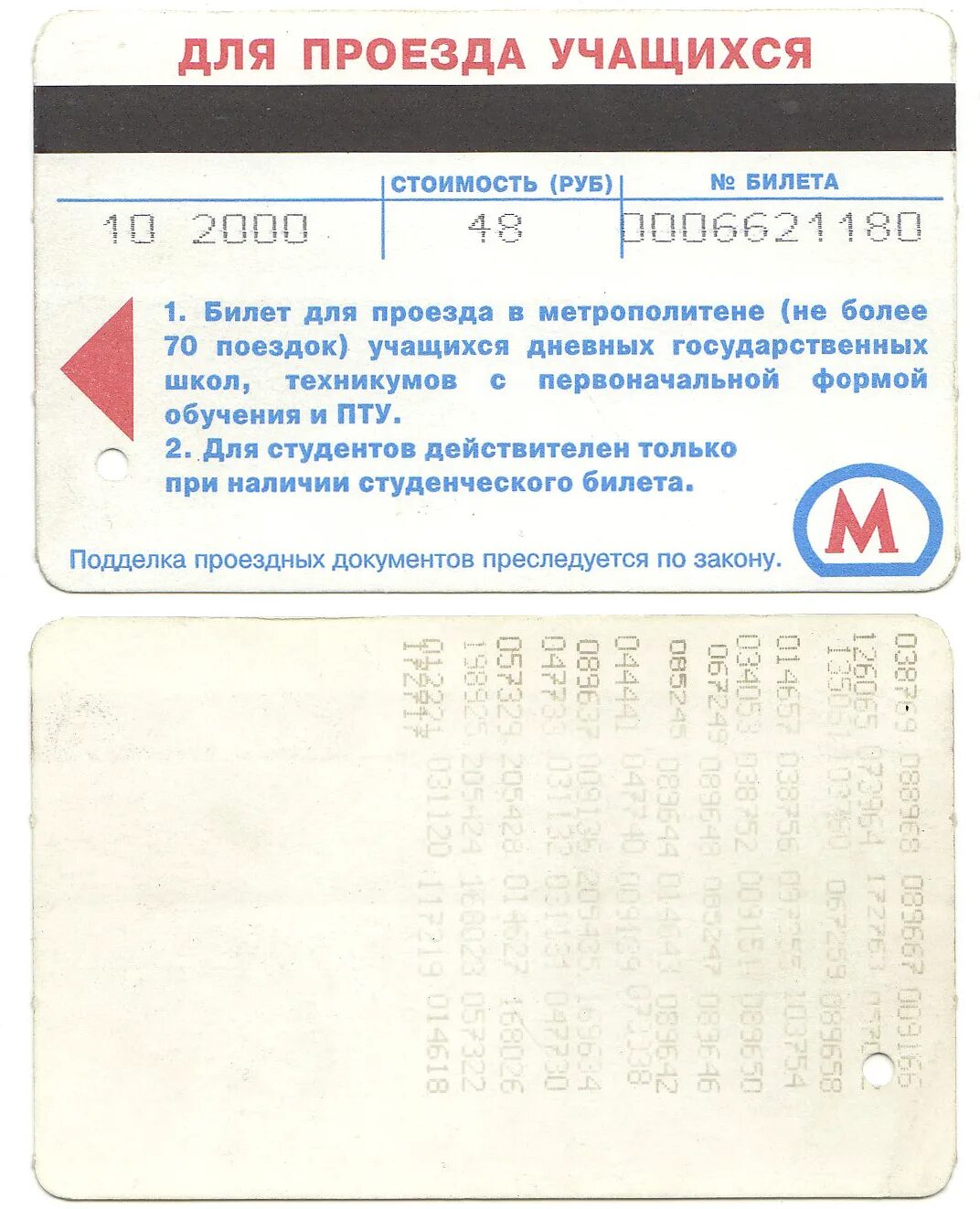 Проездной в минске. Месячный проездной. Проездной на месяц минск. Проездной на месяц минск. Коллекция московских месячных проездных билетов за 1982 год.