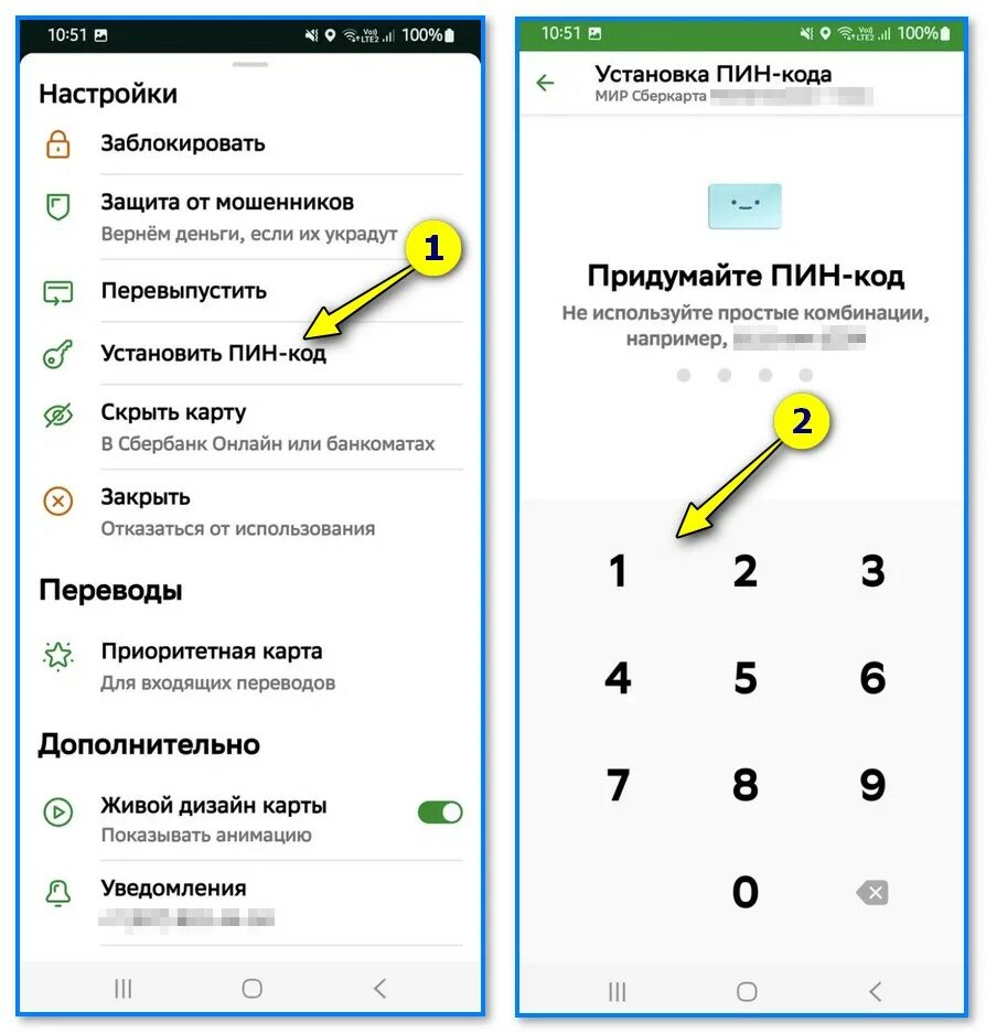 Установка пин кода. Как сменить пин код на телефоне. Как поменять пароль на банковской карте. Забыла пин код от карты Сбербанка. Забыла пин код втб что делать