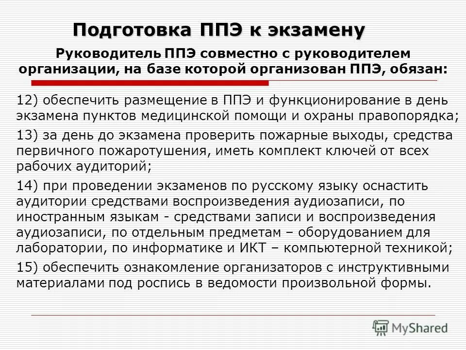 Загрузчик понятие. Должностные лица, ответственные за размещение информации на сайт. Информационное и методическое обеспечение. Обеспечено размещение. Обеспечено размещение.