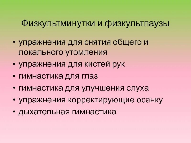 Физкульт пауза. Физкультпауза комплекс упражнений. Упражнения для физкультпаузы. Физкультминутки и физкультпаузы. Физкультпауза картинки.