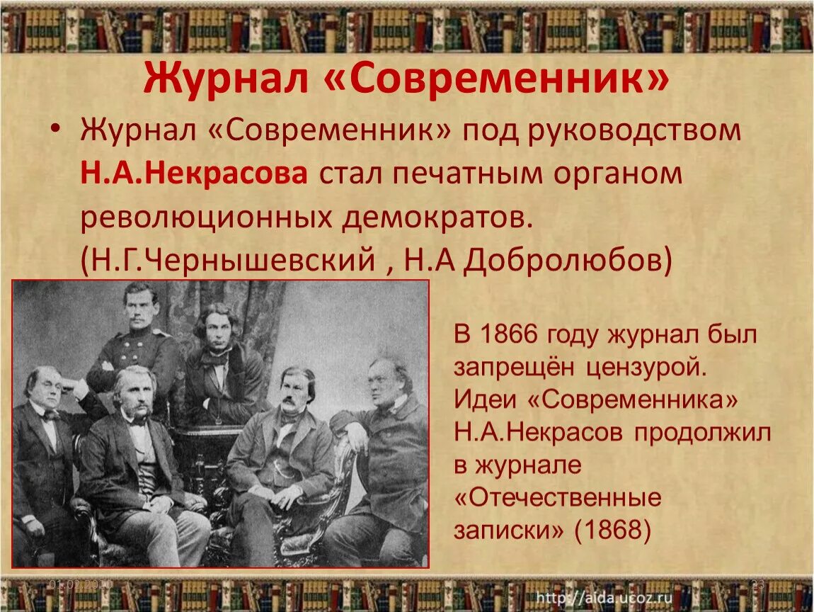 Журнал Современник 19 век. Современник журнал 19 века Некрасов. Современник 1850 года. Н а некрасов и журнал современник