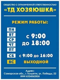 Магазин комфорт график работы