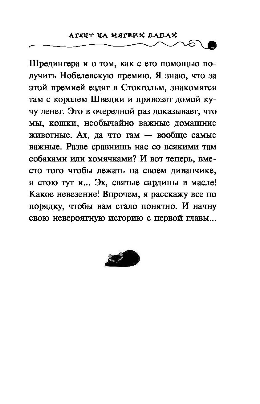 Приключение кота детектива агент на мягких. Книжка приключения кота детектива агент на мягких лапах. Приключение кота детектива агент на мягких лапках книга. Агент на мягких лапах Фрауке Шойнеманн книга.