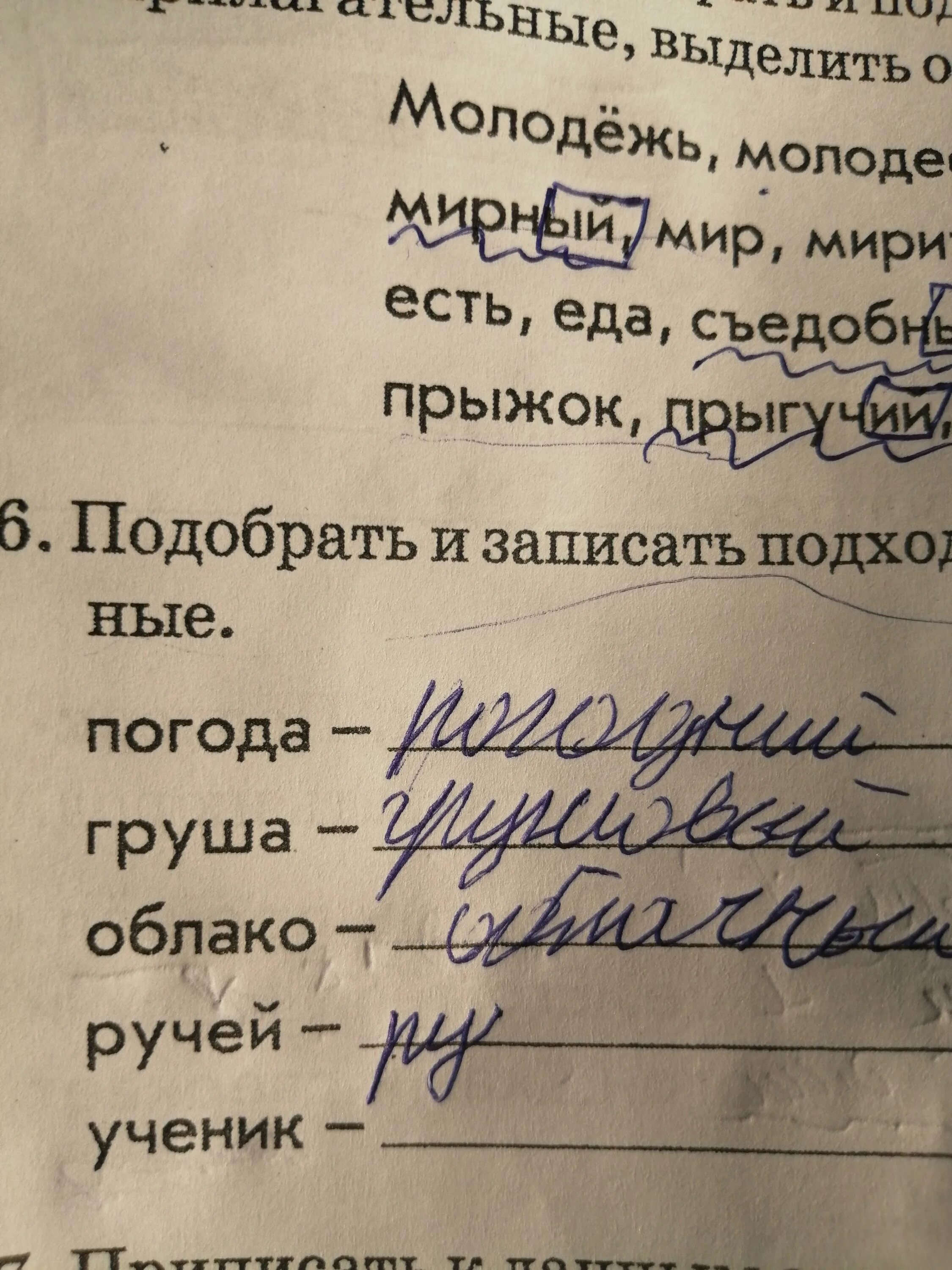 Прилагательное от слова ручей. Ручей окончание слова. Анализ слова ручей. Ручей текст русский язык.