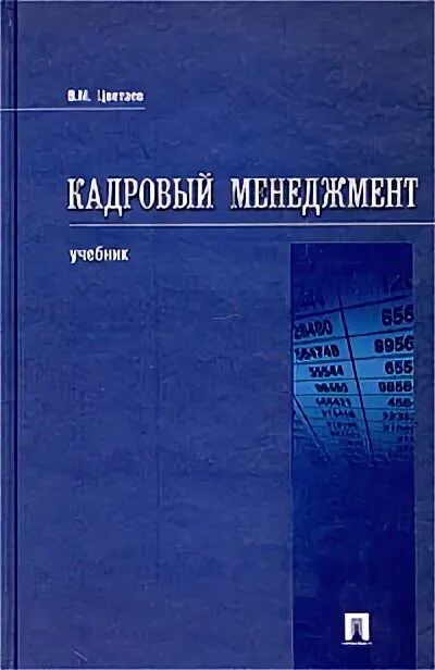 тк велби проспект. техническая электродинамика о. лучшие книги по менеджменту. менеджмент учебник синий. книги по финансам для студентов.
