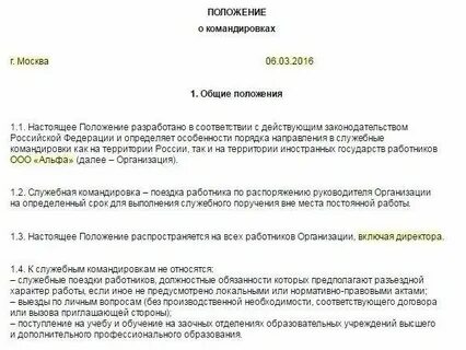 Командировка без оплаты проживания
