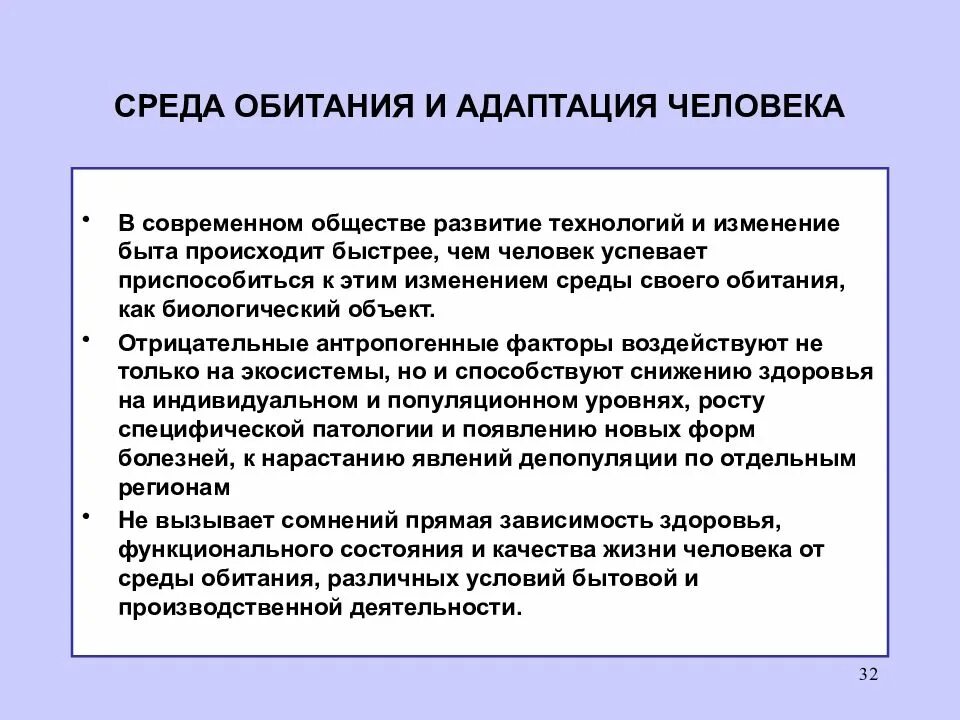 Среда жизни человека и адаптации человека. Адаптация человека к среде обитания. среда обитания человека адаптация человека. основные задачи системы человек среда обитания. особенности среды обитания современного человека.