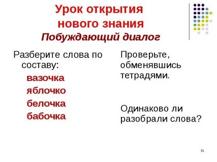 Разбор слова бабочка