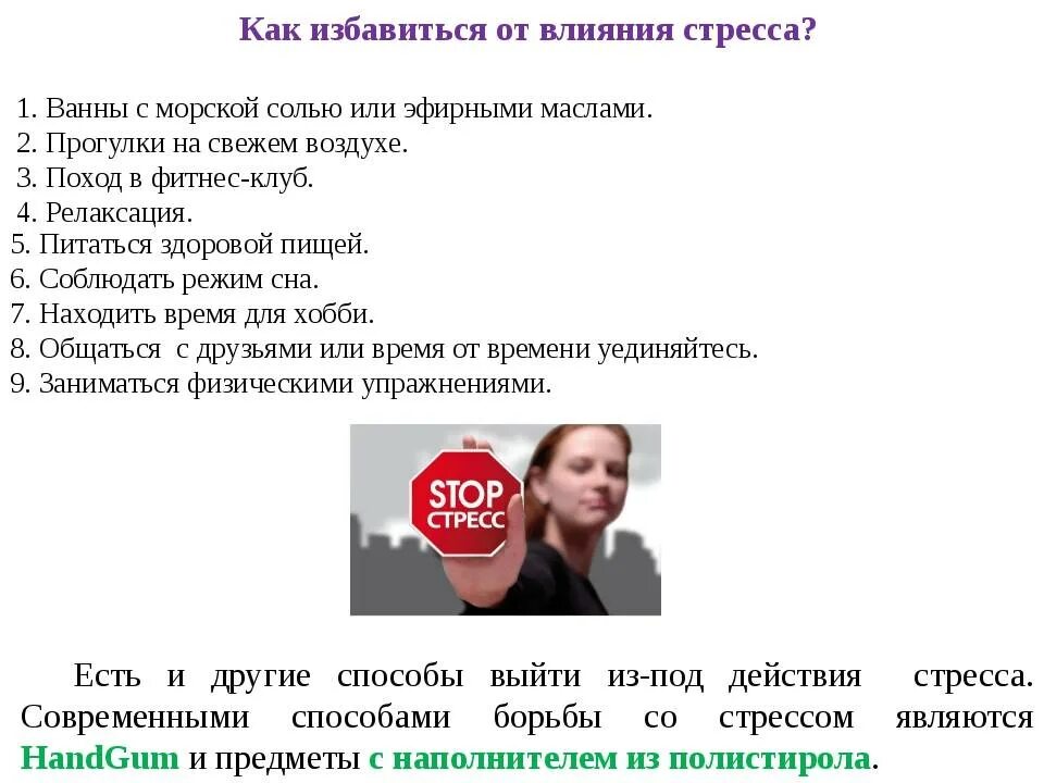 Способы ухода от стресса. Способы избавиться от стресса. Как избавиться от стресса и тревоги. Способы избавления от стресса. Кактизбавится от страссеа.