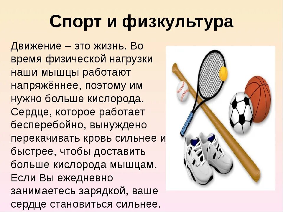 Доклад по физкультуре. Доклад на тему спорт. Доклад на тему физкультура. Спорт для презентации.