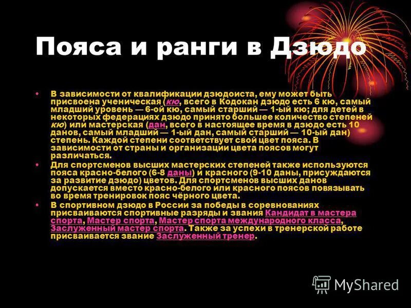 ранги в дзюдо