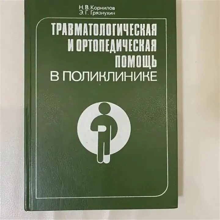 Отделение травматологии и ортопедии (2 хо). Виды протезов травматология. Бсмп калуга отделение травматологии и ортопедии. Амбулаторная травматологическая помощь. Амбулаторная травматология и ортопедия.