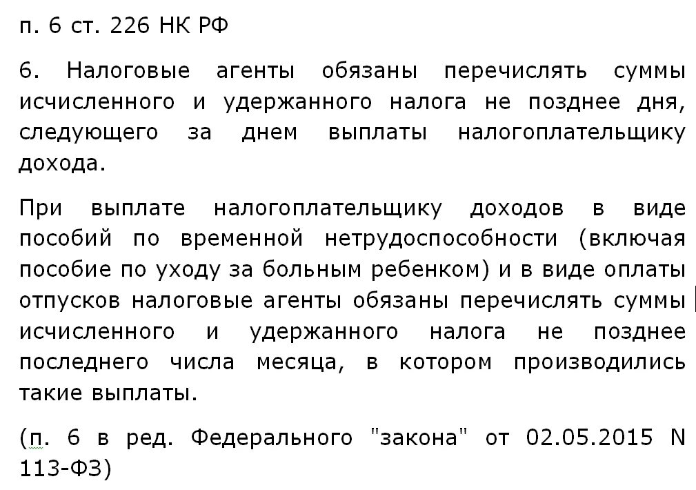 Почему удерживают с больничного листа. Подоходный налог с больничного. Удержание подоходного налога с больничного листа. Снимается ли подоходный налог с больничного. Удерживается ли НДФЛ С больничного листа.