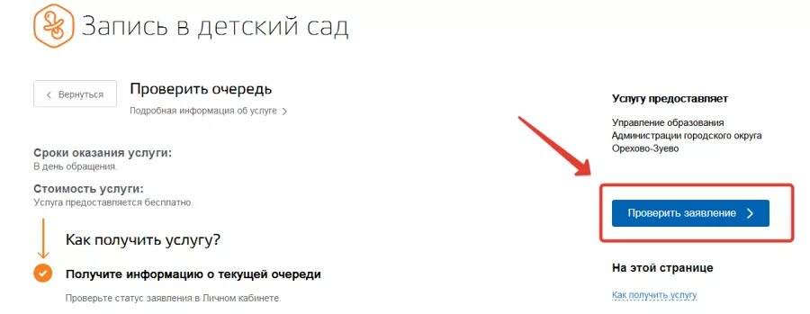 Очередь в детский сад. Как проверить очередь в детский сад. Очередь в детсад по номеру заявления. Как узнать номер очереди в детский сад на госуслугах. Проверить статус очереди