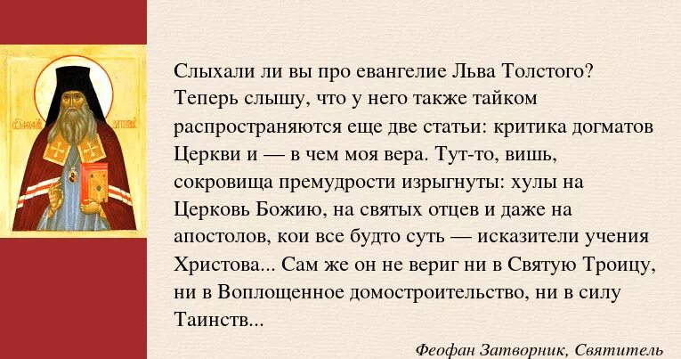 Привести примеры святых. Святитель Феофан Затворник изречения. Святые о других верах. Борьба со страстями святые отцы. Феофан Затворник о воспитании детей.